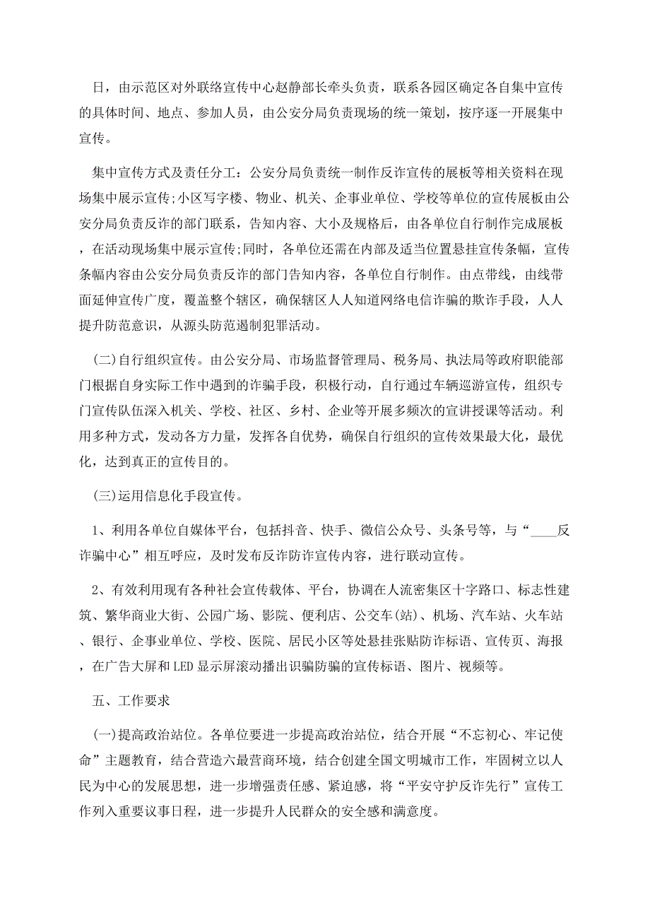 平安守护反诈先行活动实施方案.docx_第3页