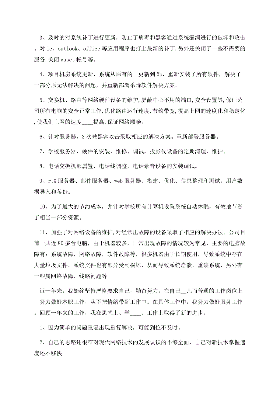 网络公司总结通用模板.docx_第2页