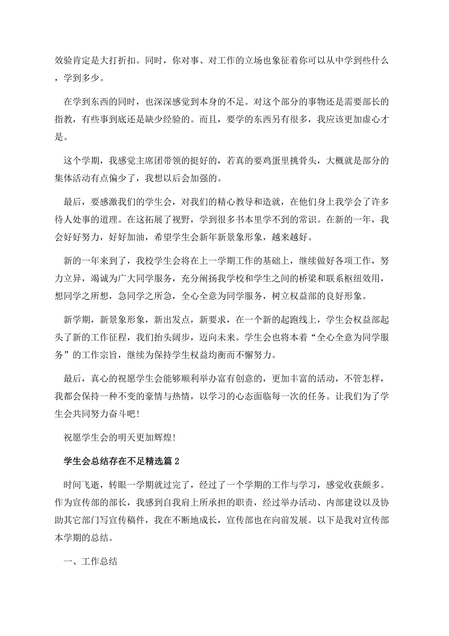 学生会总结存在不足.docx_第2页