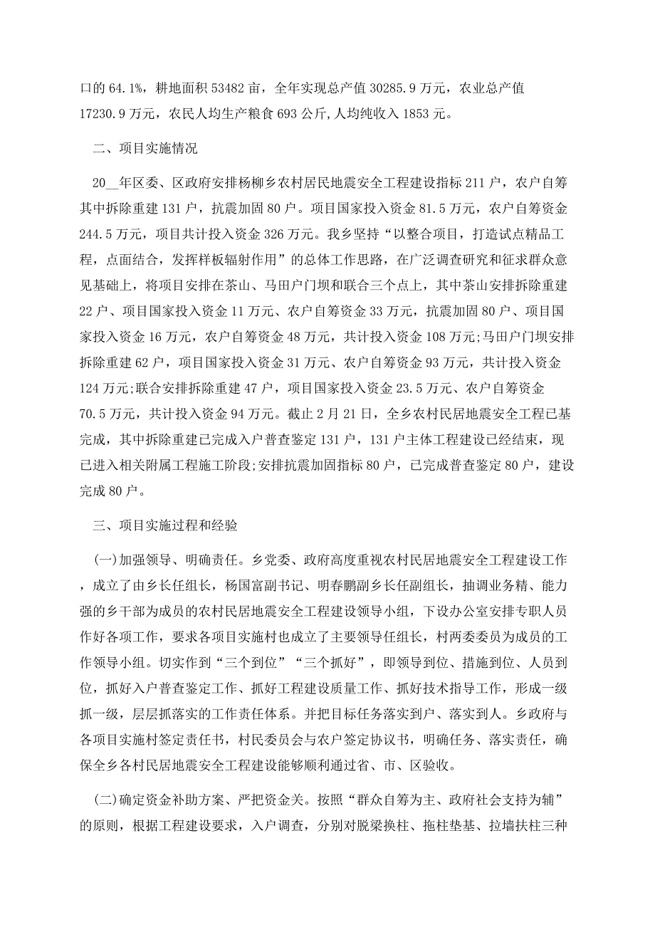 装修竣工验收报告范本10篇.docx_第2页