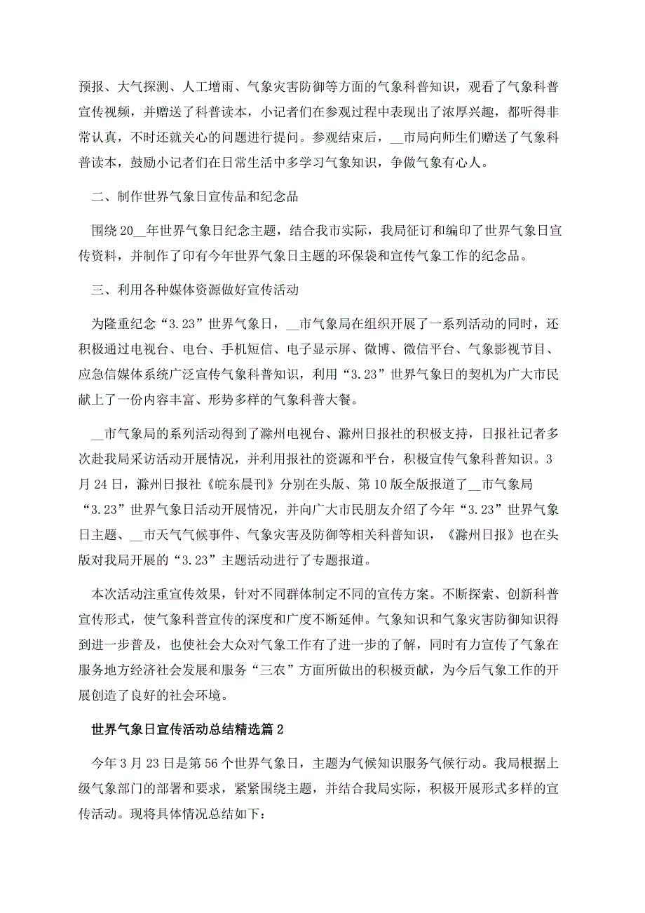 世界气象日宣传活动总结.docx_第2页