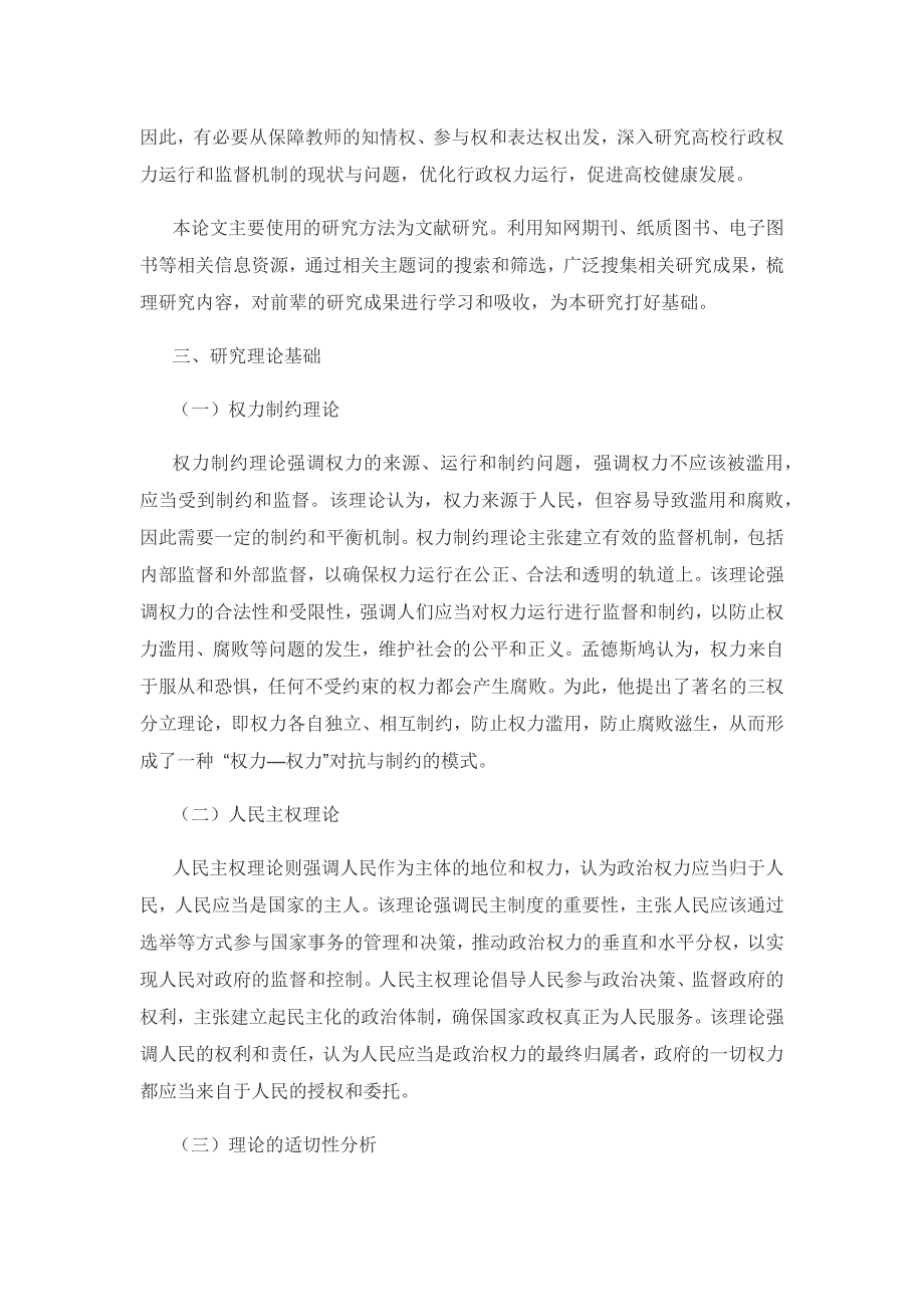 基于教师权利保障视角的高校权力运行机制研究.docx_第3页