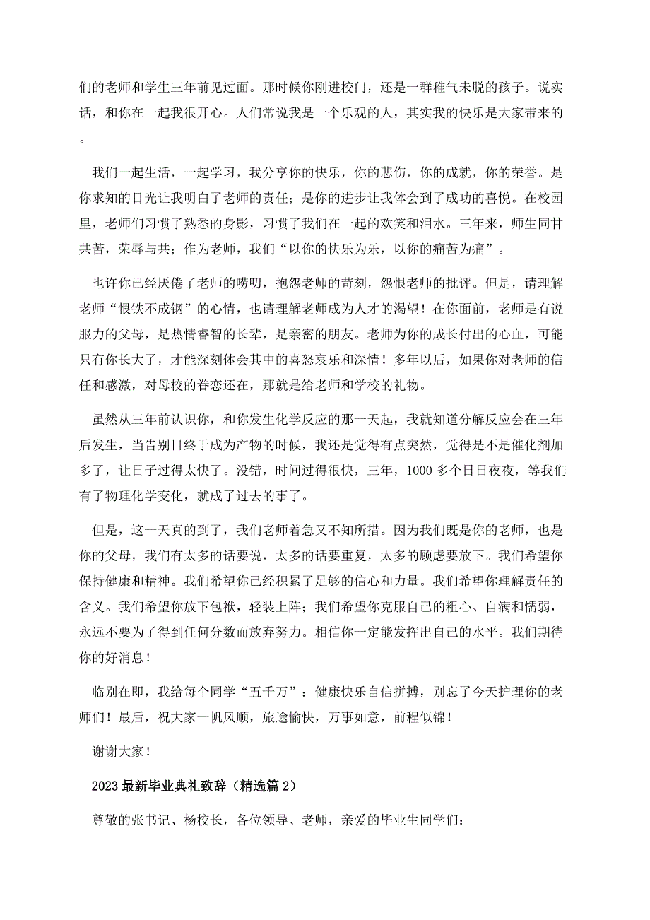 2023最新毕业典礼致辞（10篇）.docx_第2页