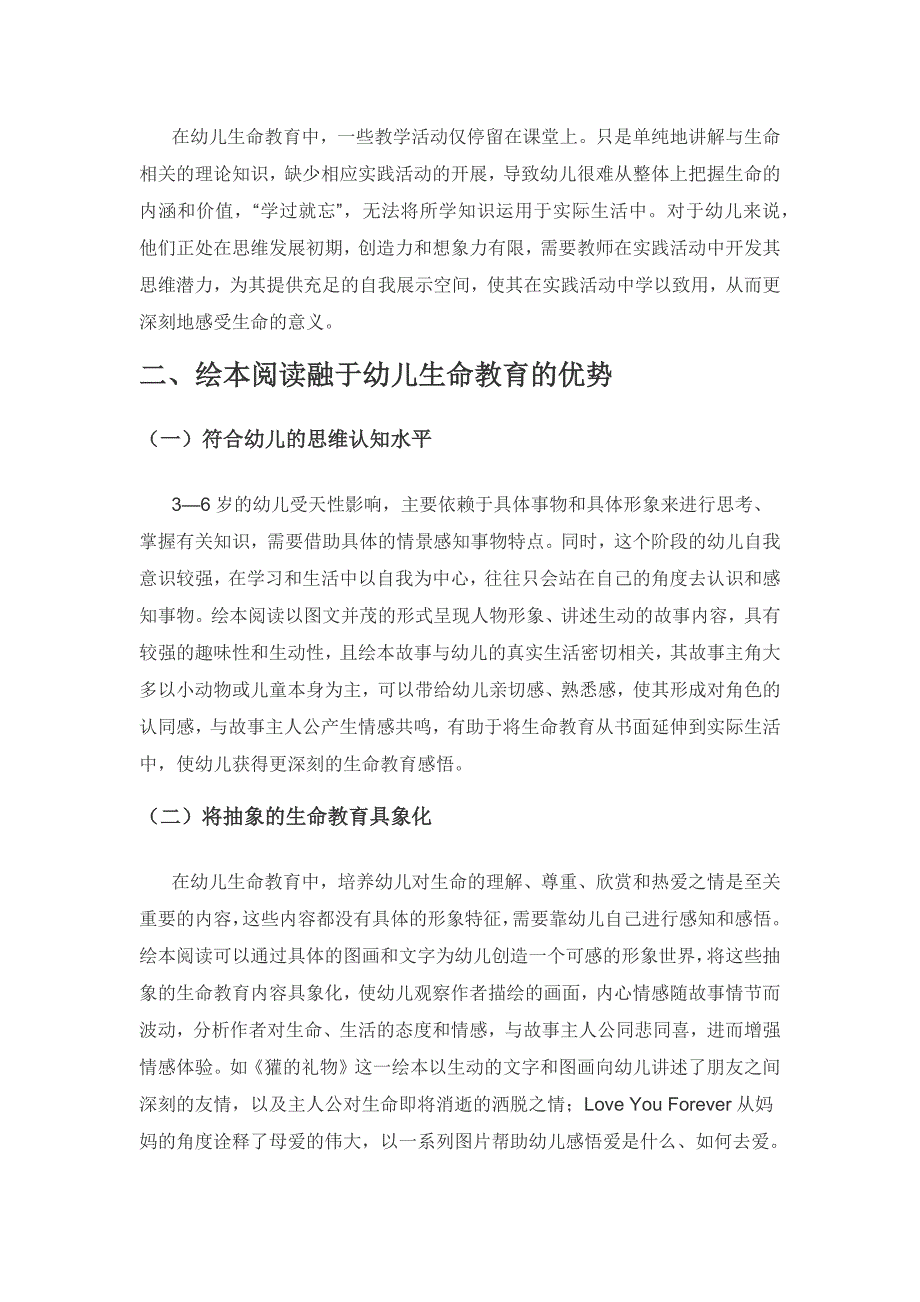 基于绘本阅读的幼儿生命教育路径建构.docx_第2页