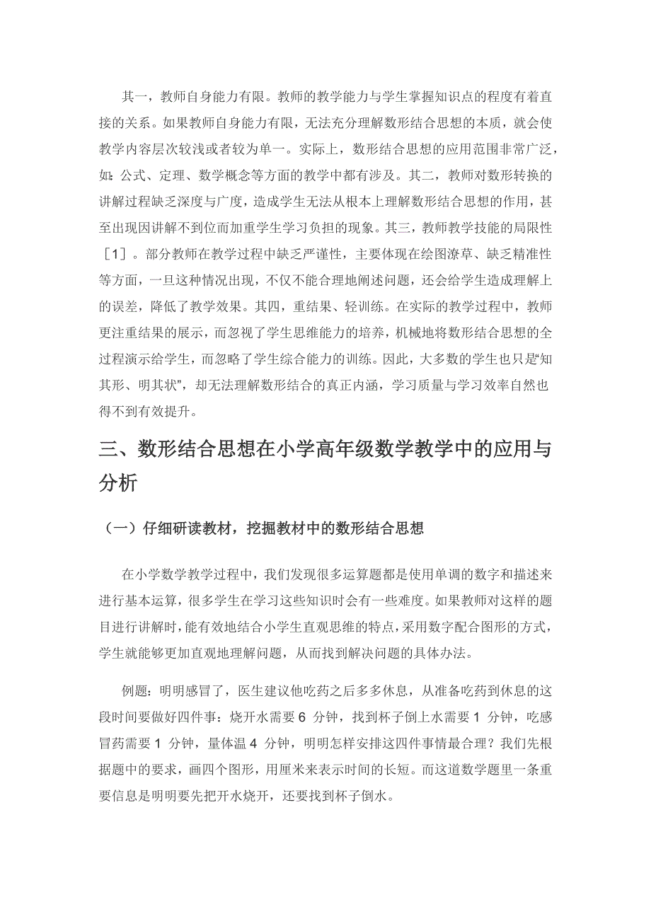 小学高年级数学教学中数形结合的应用分析.docx_第2页