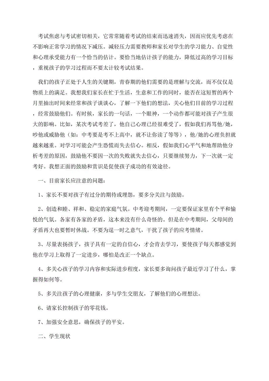 2023召开毕业班家长会的发言稿.docx_第2页