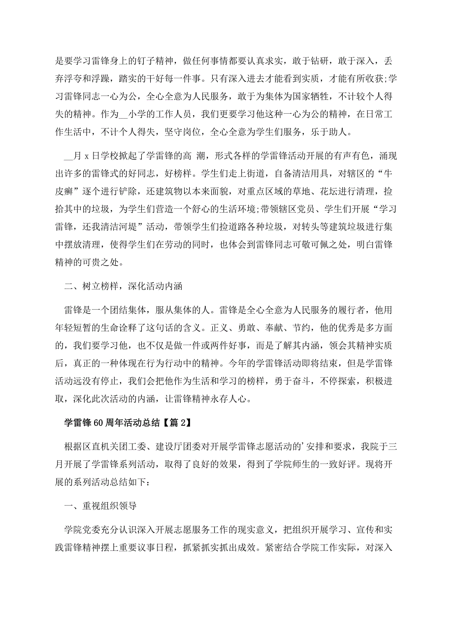 学雷锋60周年活动总结.docx_第2页