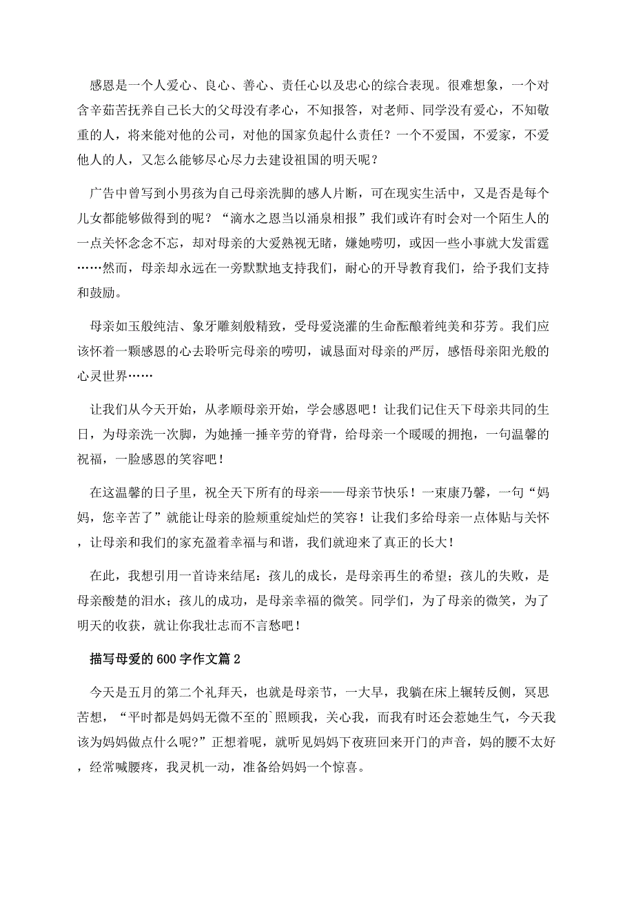 描写母爱的600字作文.docx_第2页