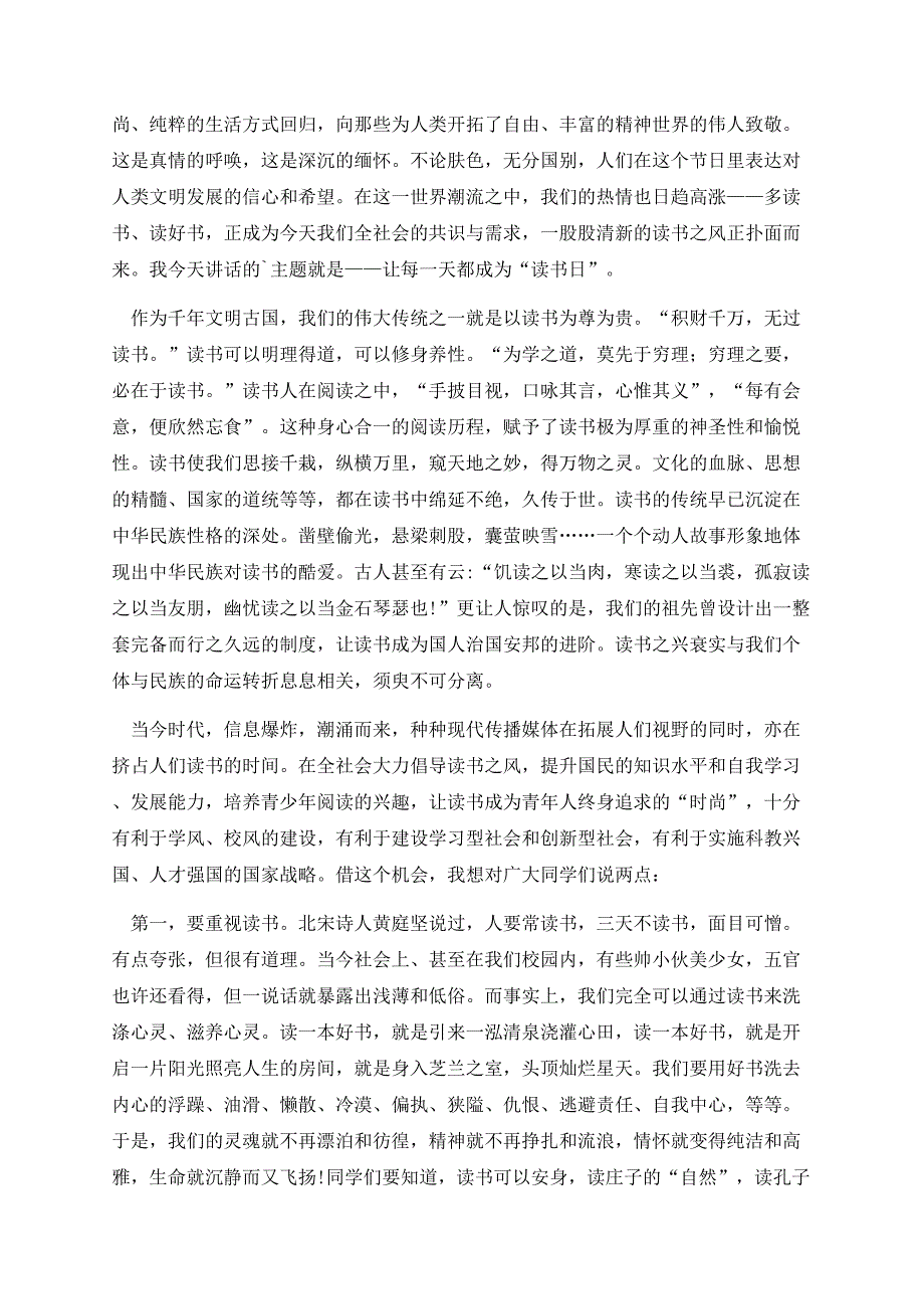 2023世界读书日校长讲话稿10篇.docx_第2页