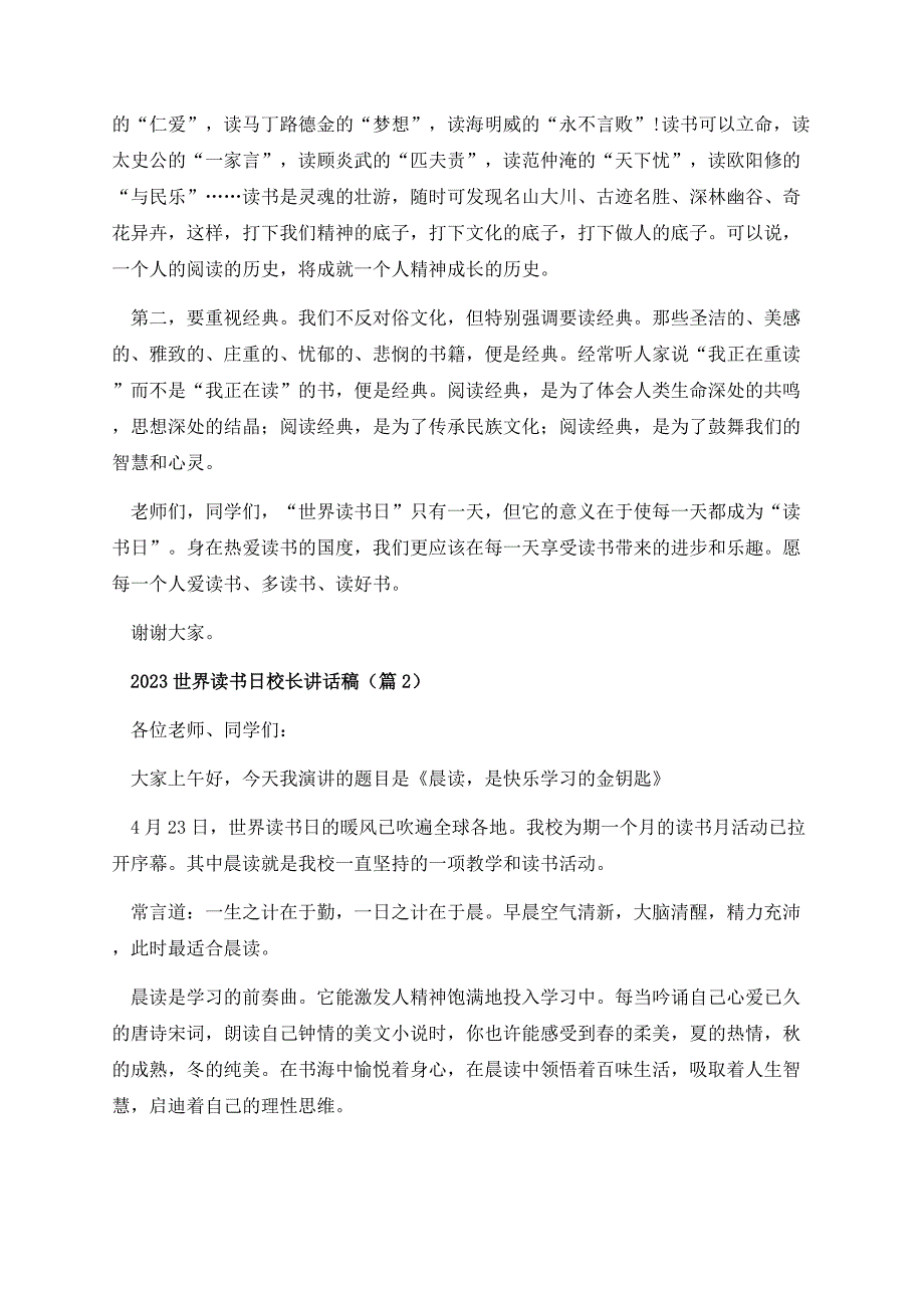 2023世界读书日校长讲话稿10篇.docx_第3页