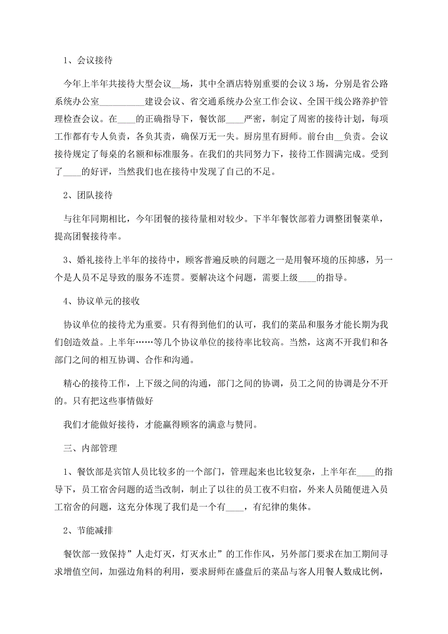 餐饮部上半年总结.docx_第2页