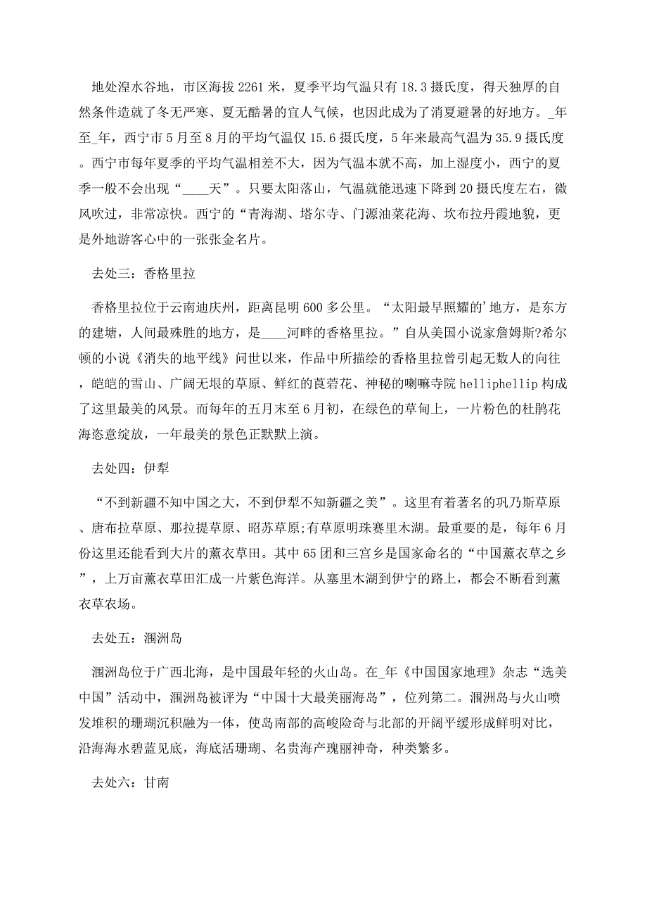 海南2023年暑假放假时间.docx_第2页