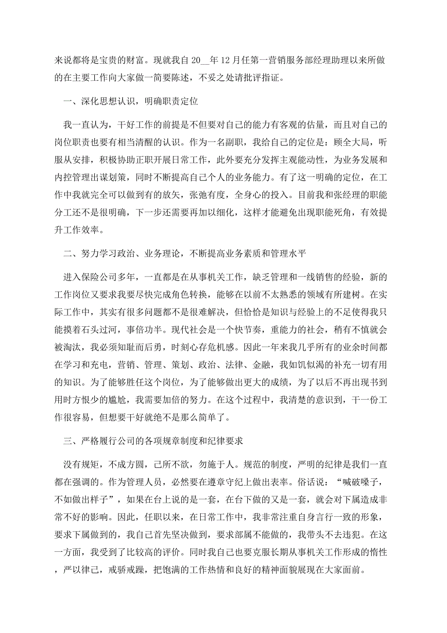 销售个人上半年工作总结2023.docx_第2页