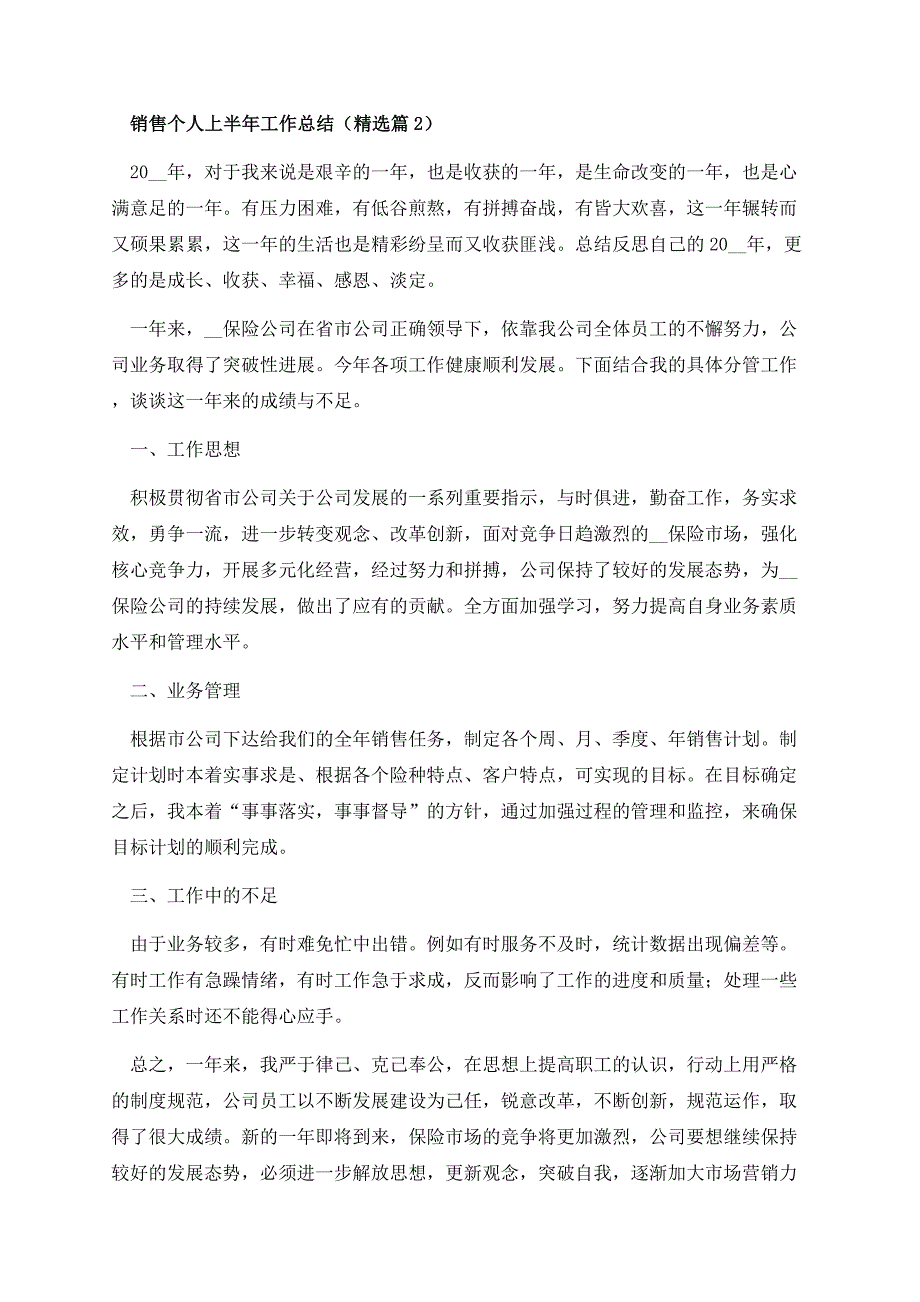 销售个人上半年工作总结2023.docx_第3页