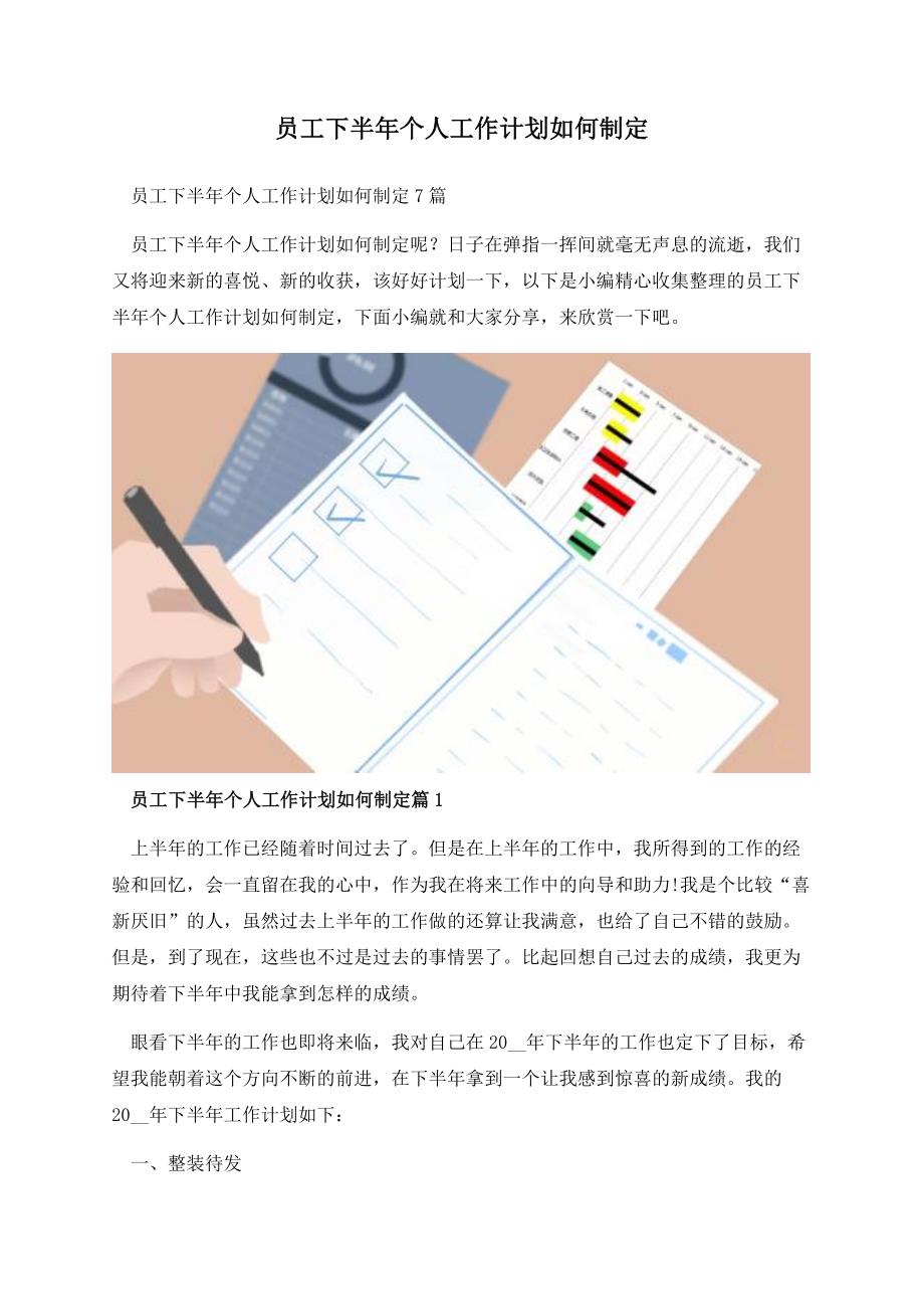 员工下半年个人工作计划如何制定.docx_第1页