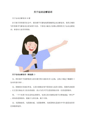 关于运动会解说词.docx