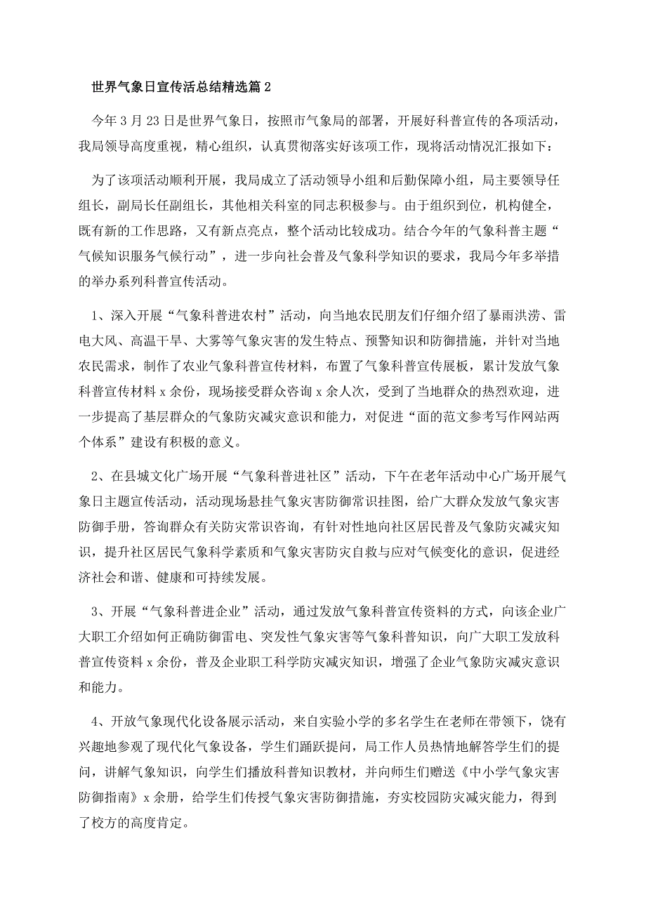 世界气象日宣传活总结10篇.docx_第3页