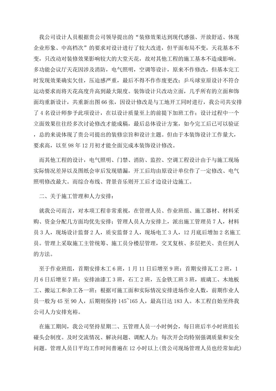 装饰施工单位竣工验收报告.docx_第2页