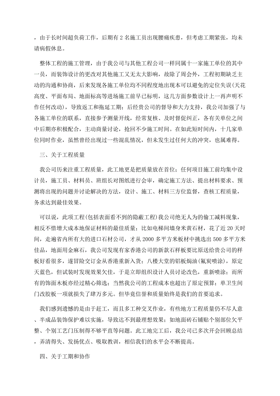 装饰施工单位竣工验收报告.docx_第3页