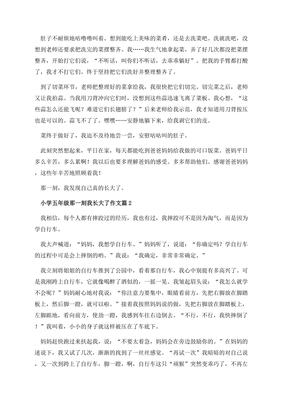 小学五年级那一刻我长大了作文.docx_第2页