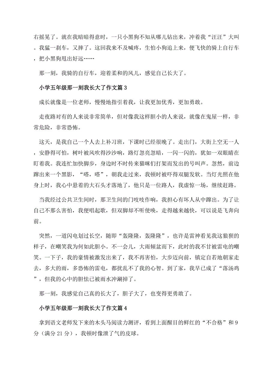 小学五年级那一刻我长大了作文.docx_第3页