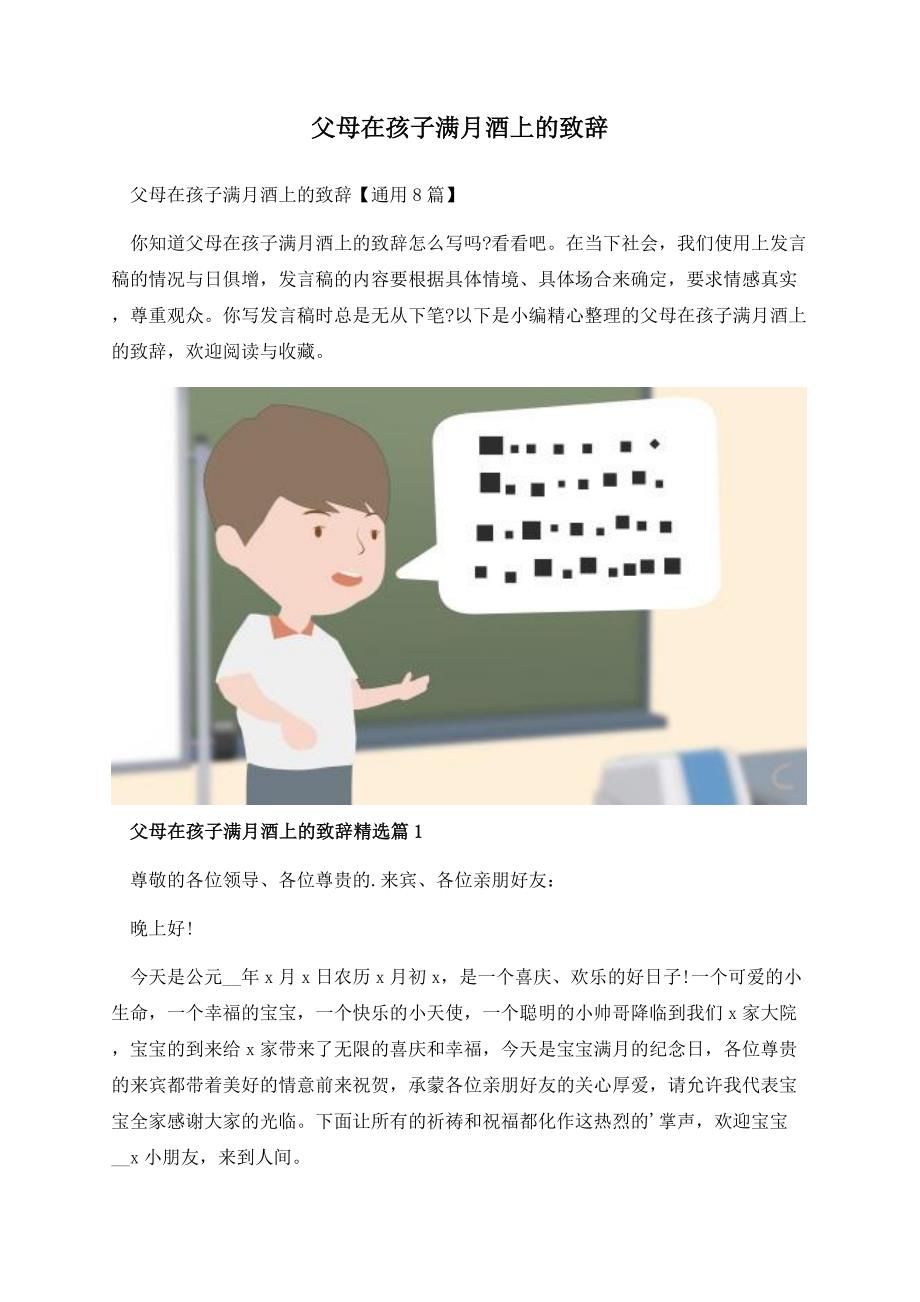 父母在孩子满月酒上的致辞.docx_第1页