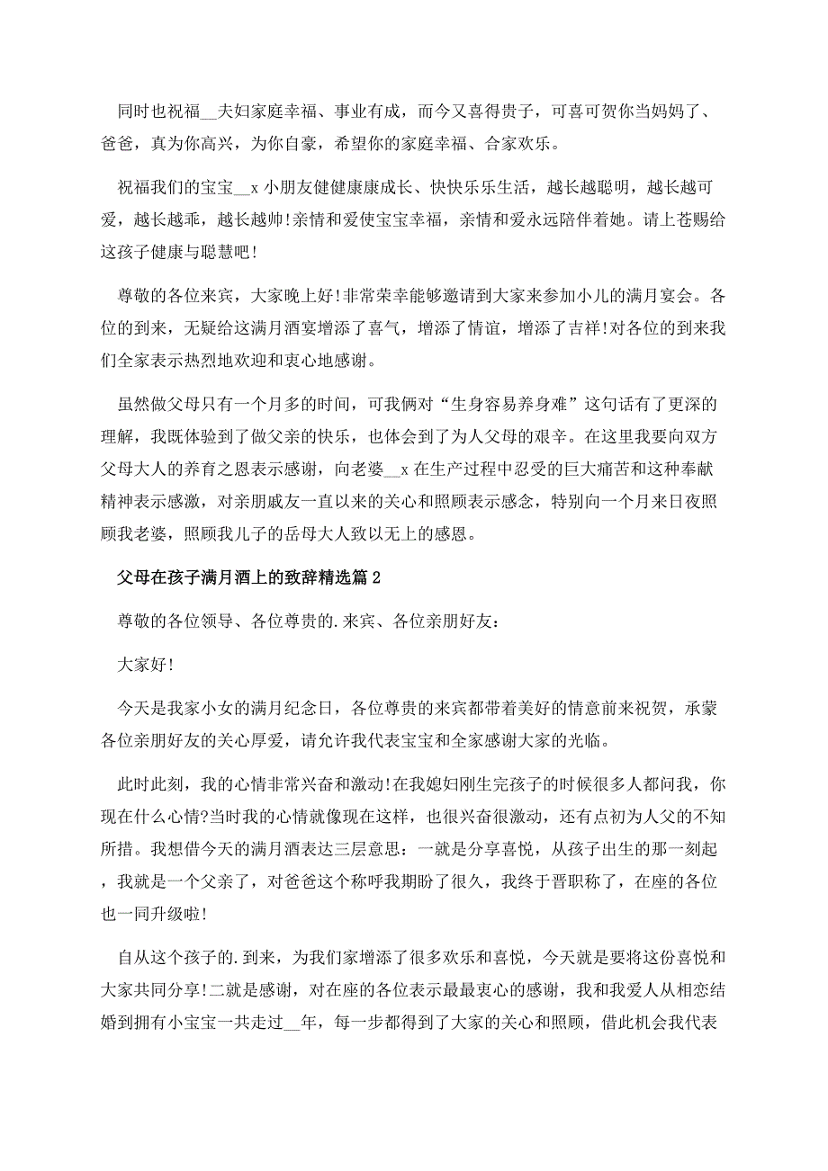 父母在孩子满月酒上的致辞.docx_第2页