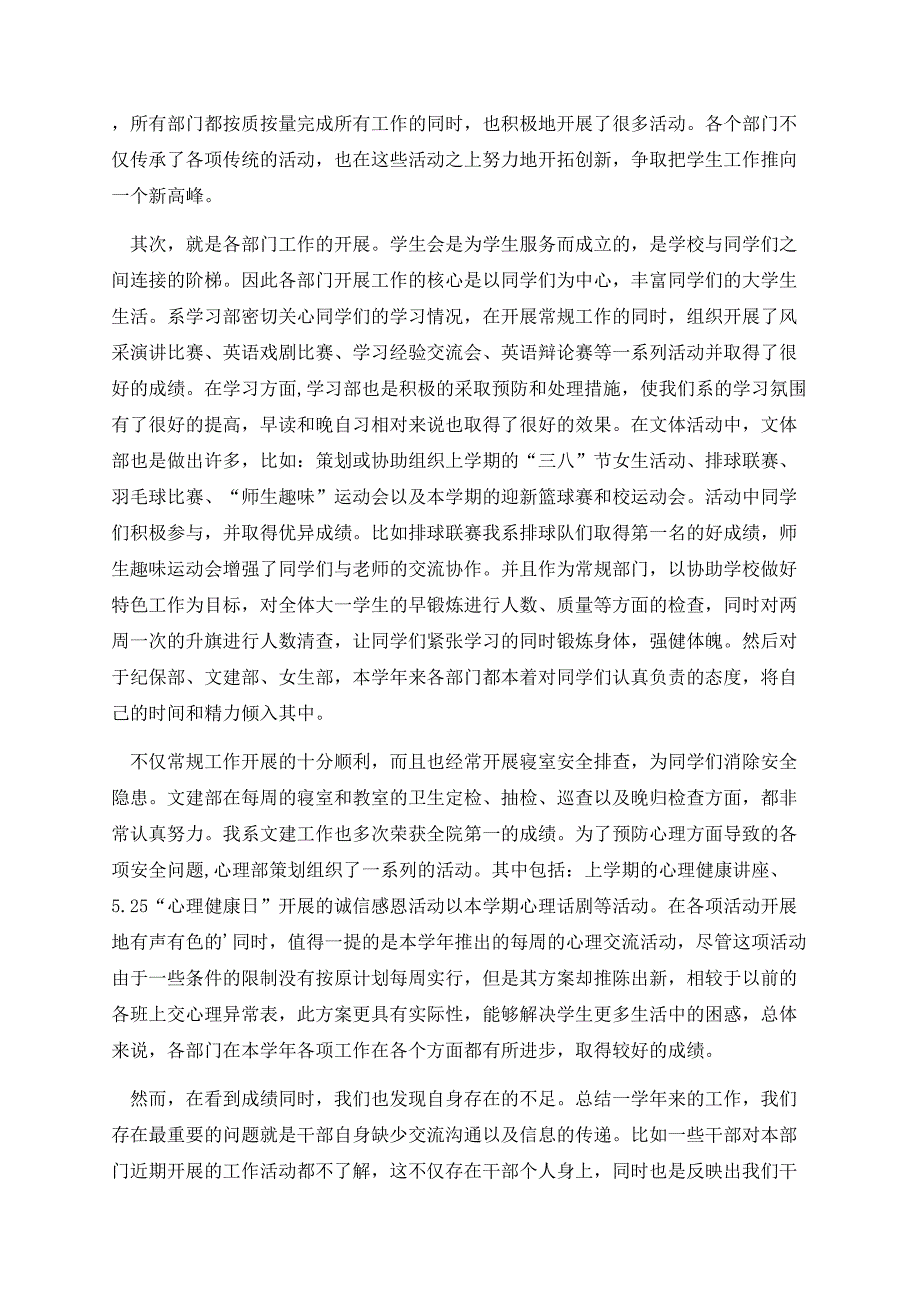 学生会总结大会部长发言稿.docx_第2页