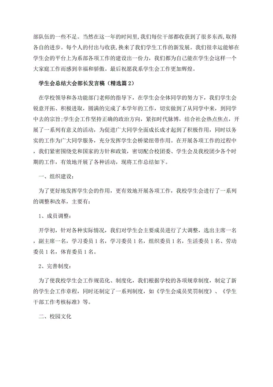 学生会总结大会部长发言稿.docx_第3页