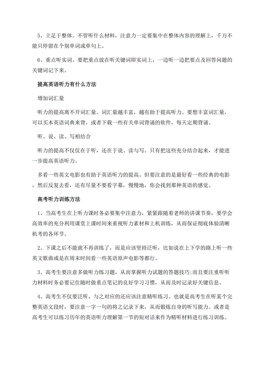 高考英语听说技巧2023.docx_第2页