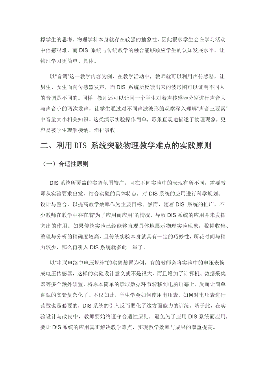 利用DIS系统和数字传感器有效突破教学难点——以初中物理“牛顿第一定律”实验为例.docx_第3页