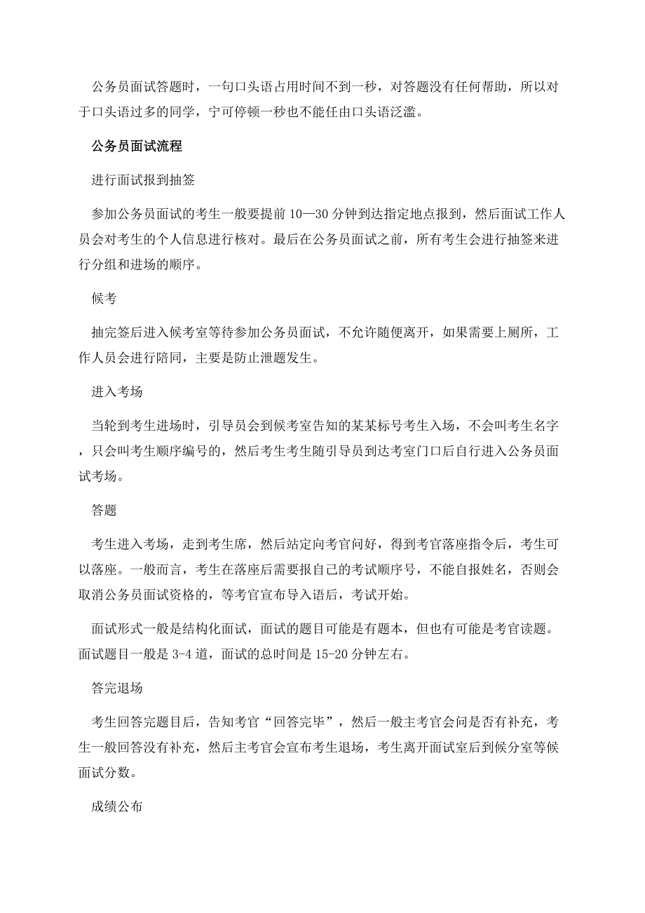 公务员面试注意事项.docx_第2页