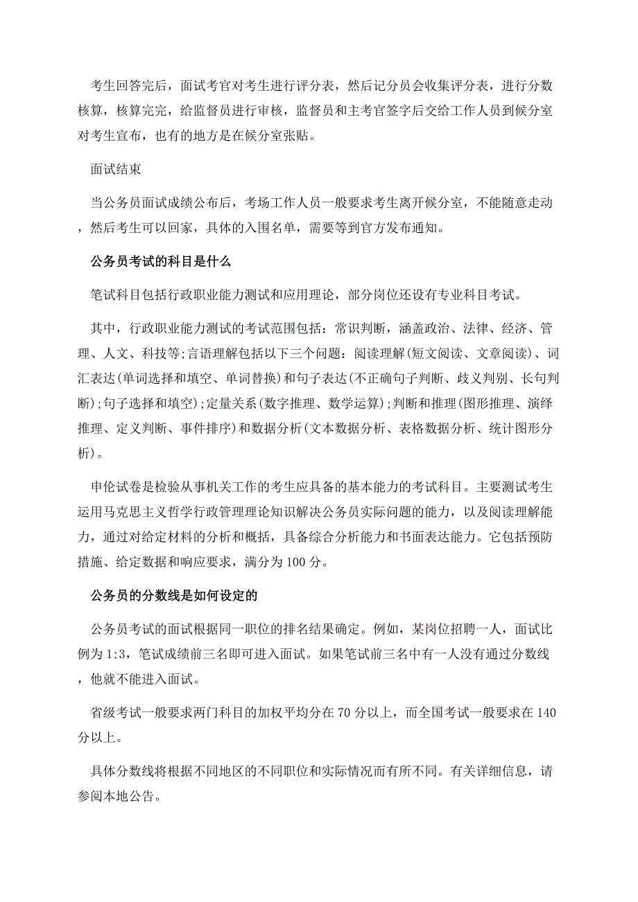 公务员面试注意事项.docx_第3页