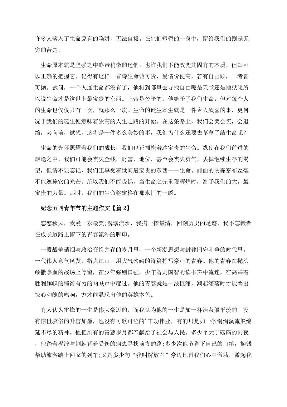 纪念五四青年节的主题作文.docx_第2页