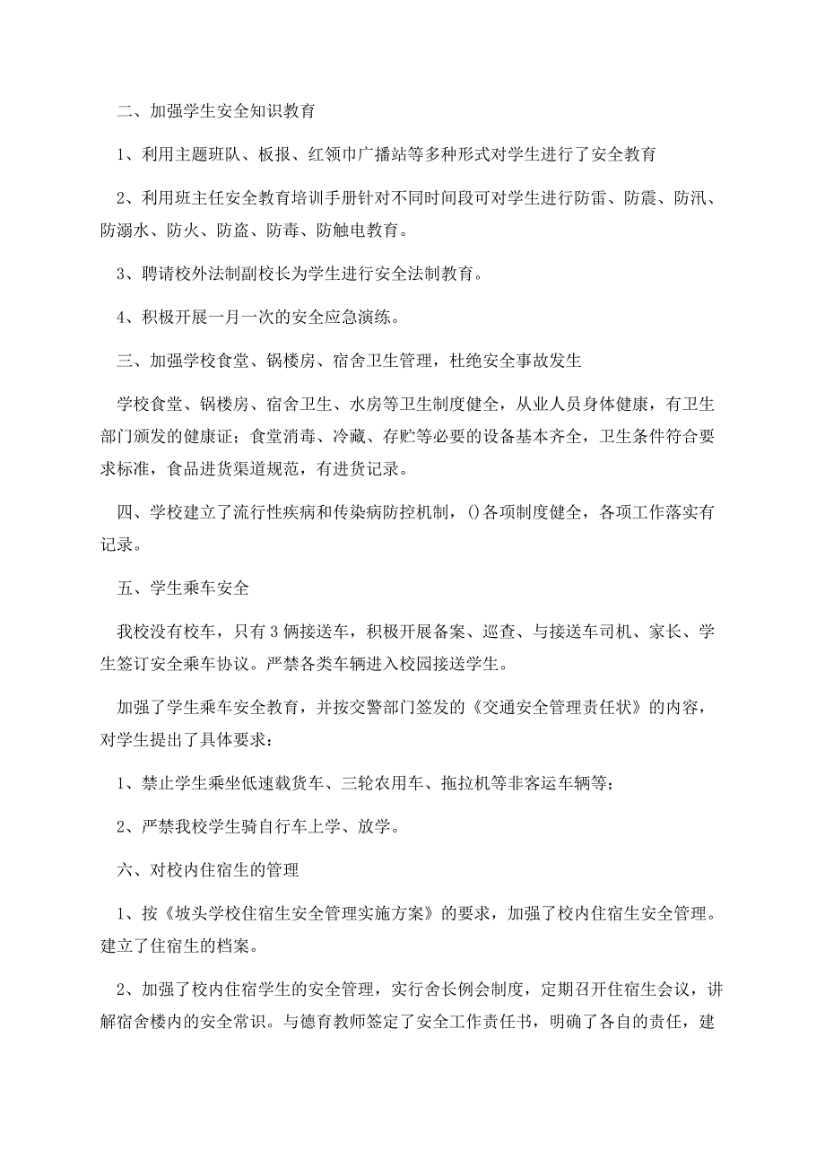 小学安全工作自查自评报告范文.docx_第2页