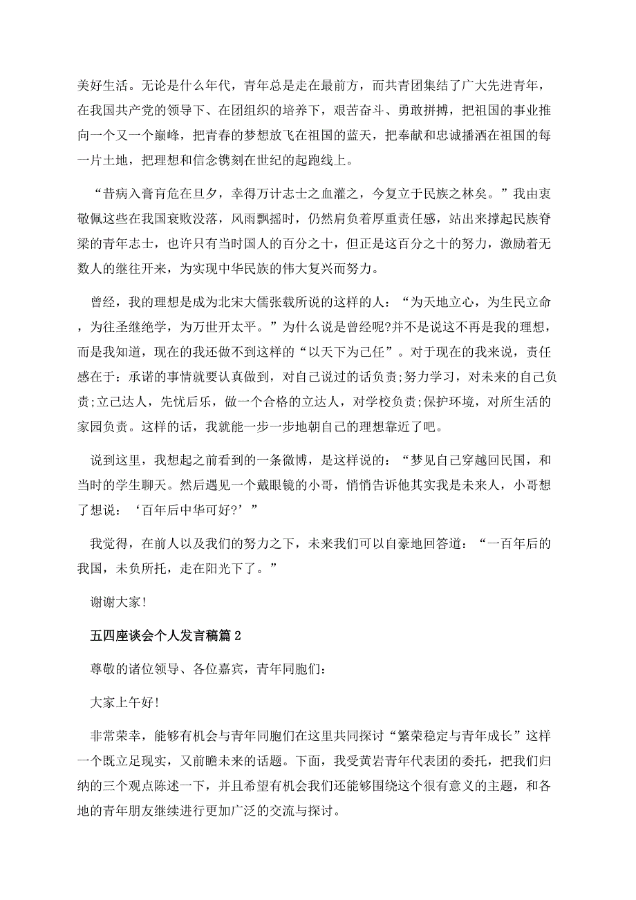 最新五四座谈会个人发言稿2023.docx_第2页