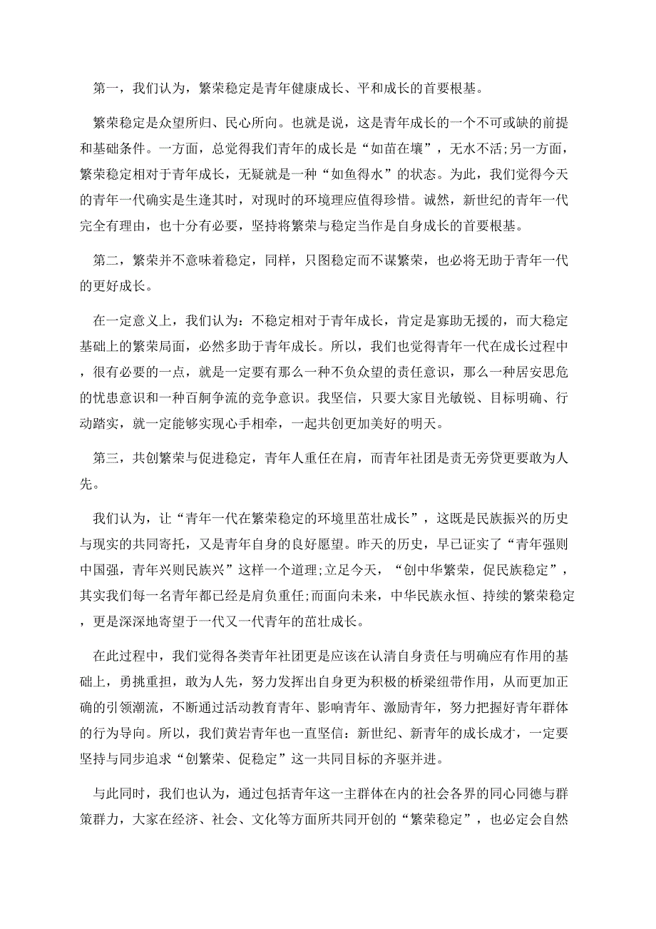 最新五四座谈会个人发言稿2023.docx_第3页