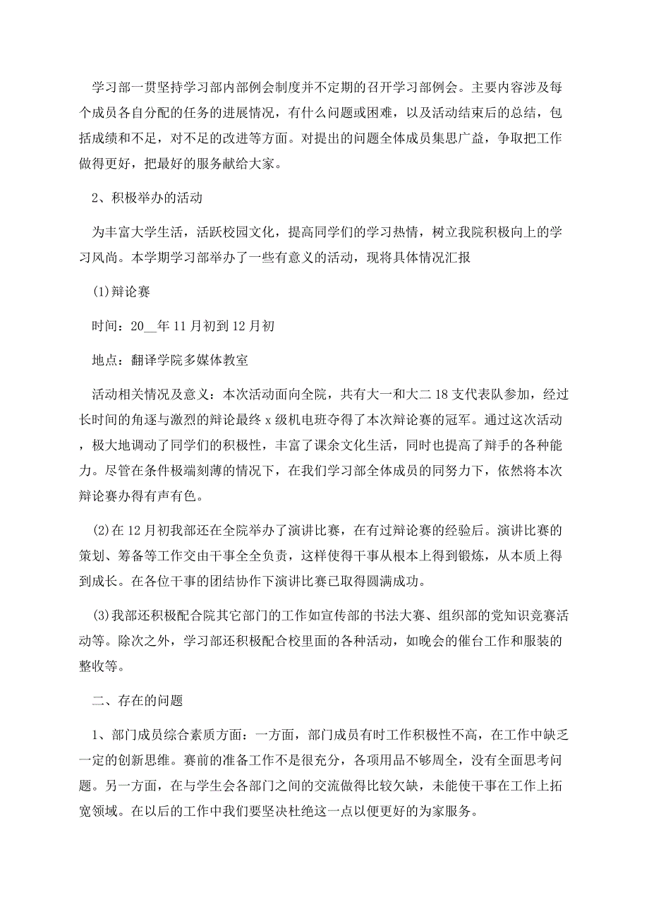 学生会学期末工作总结精选（10篇）.docx_第2页