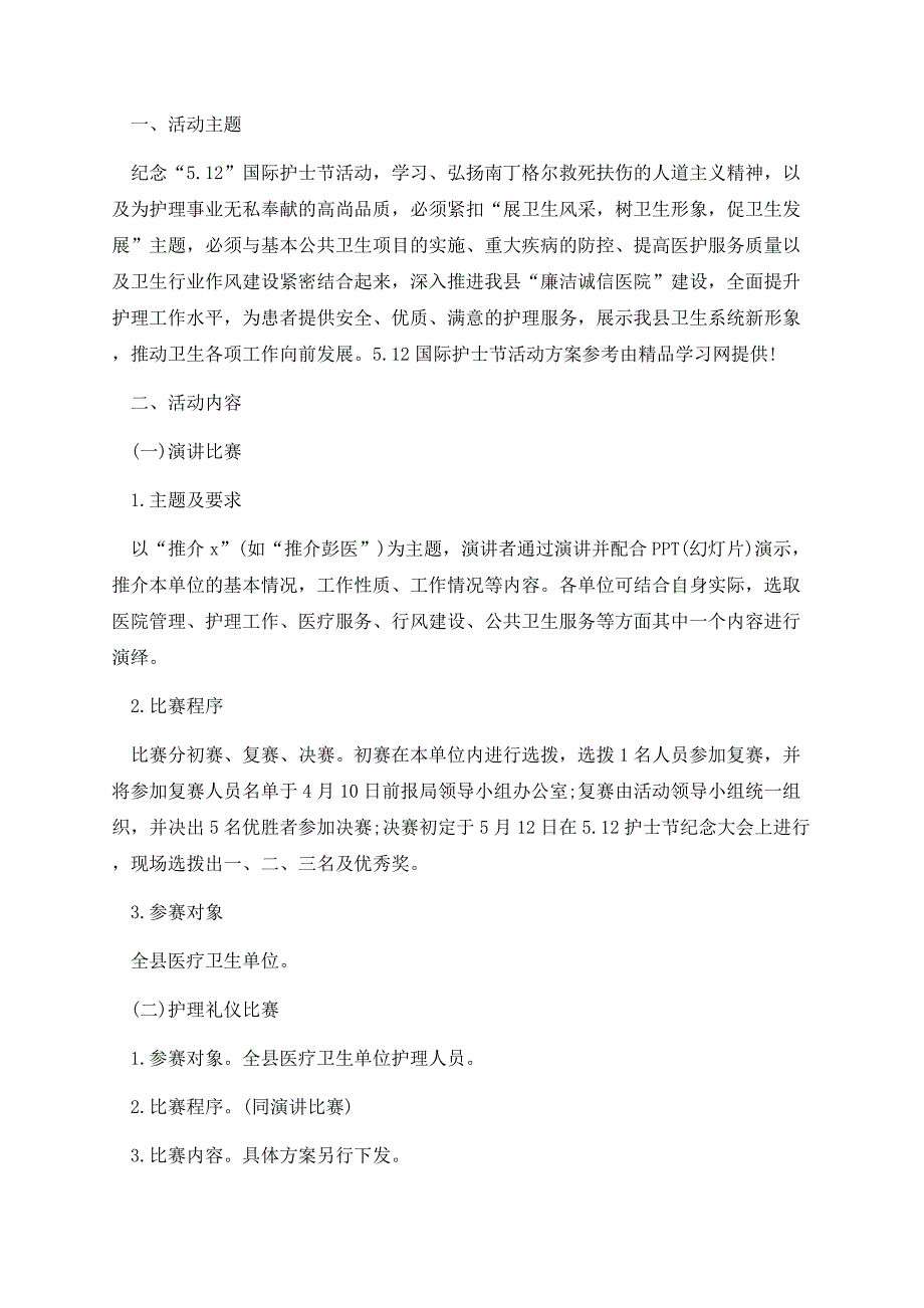 护士节活动的创意主题方案.docx_第3页