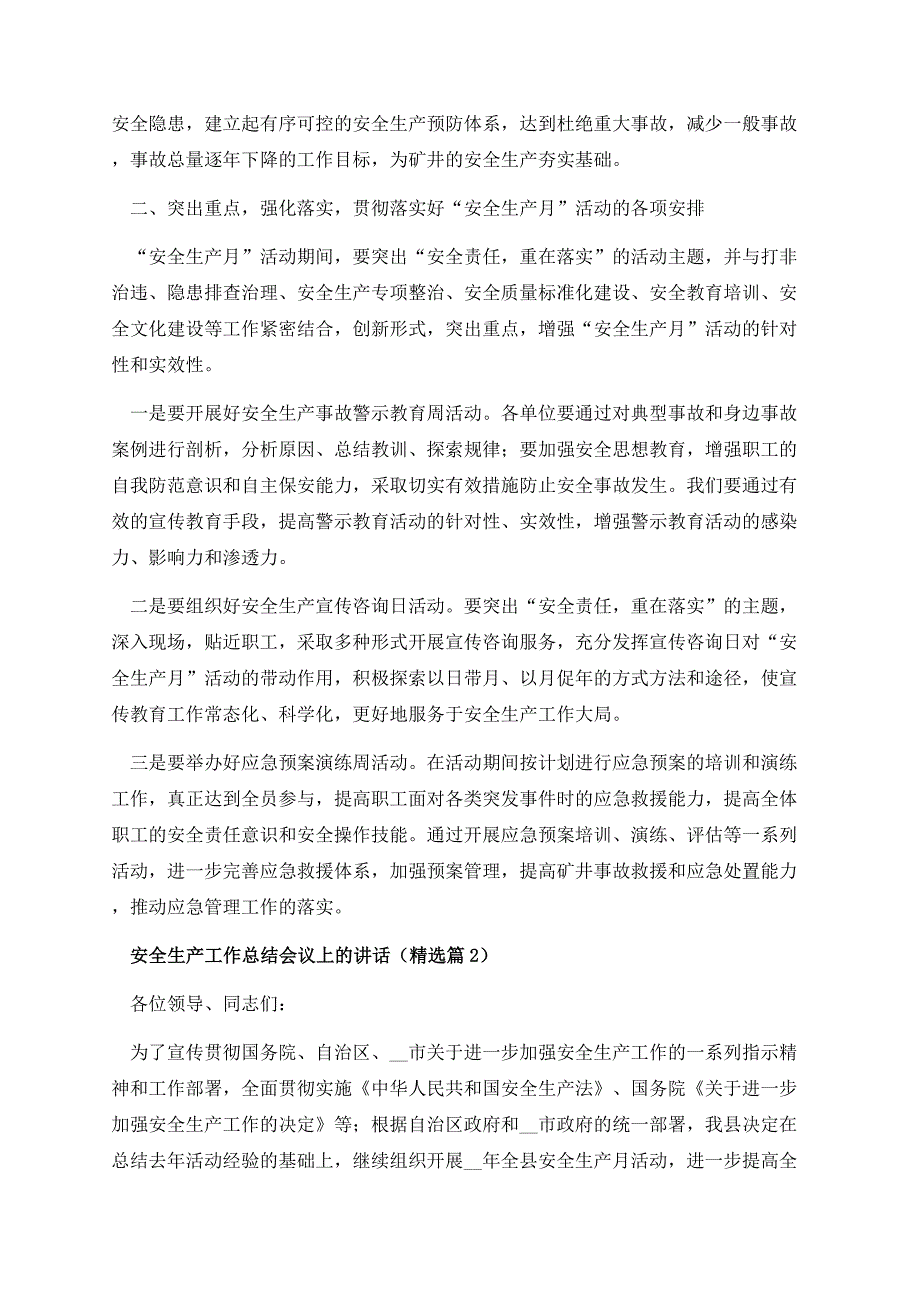 安全生产工作总结会议上的讲话.docx_第2页