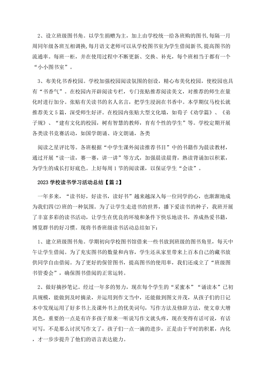 2023学校读书学习活动总结.docx_第3页