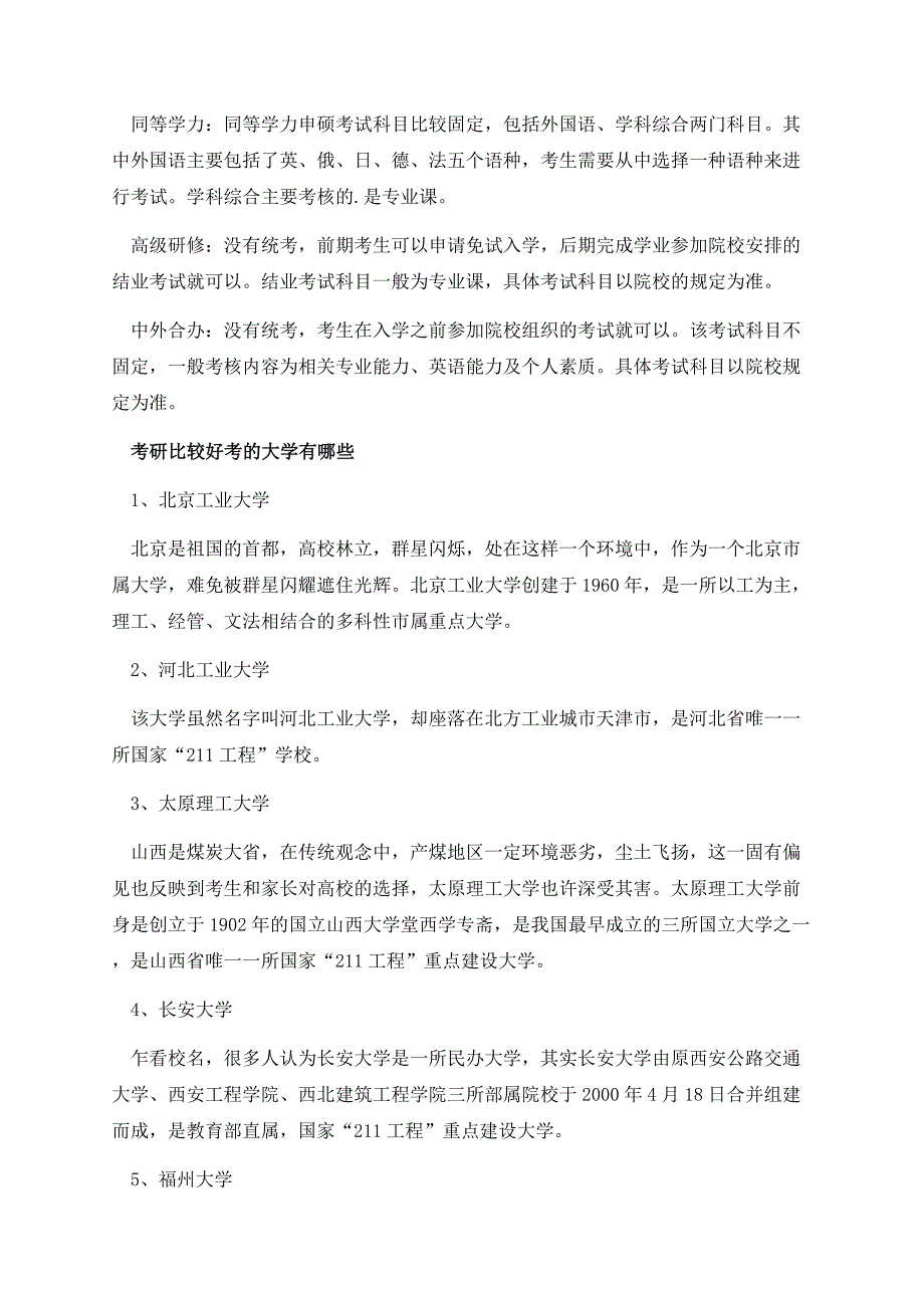 考研究生必考科目.docx_第2页