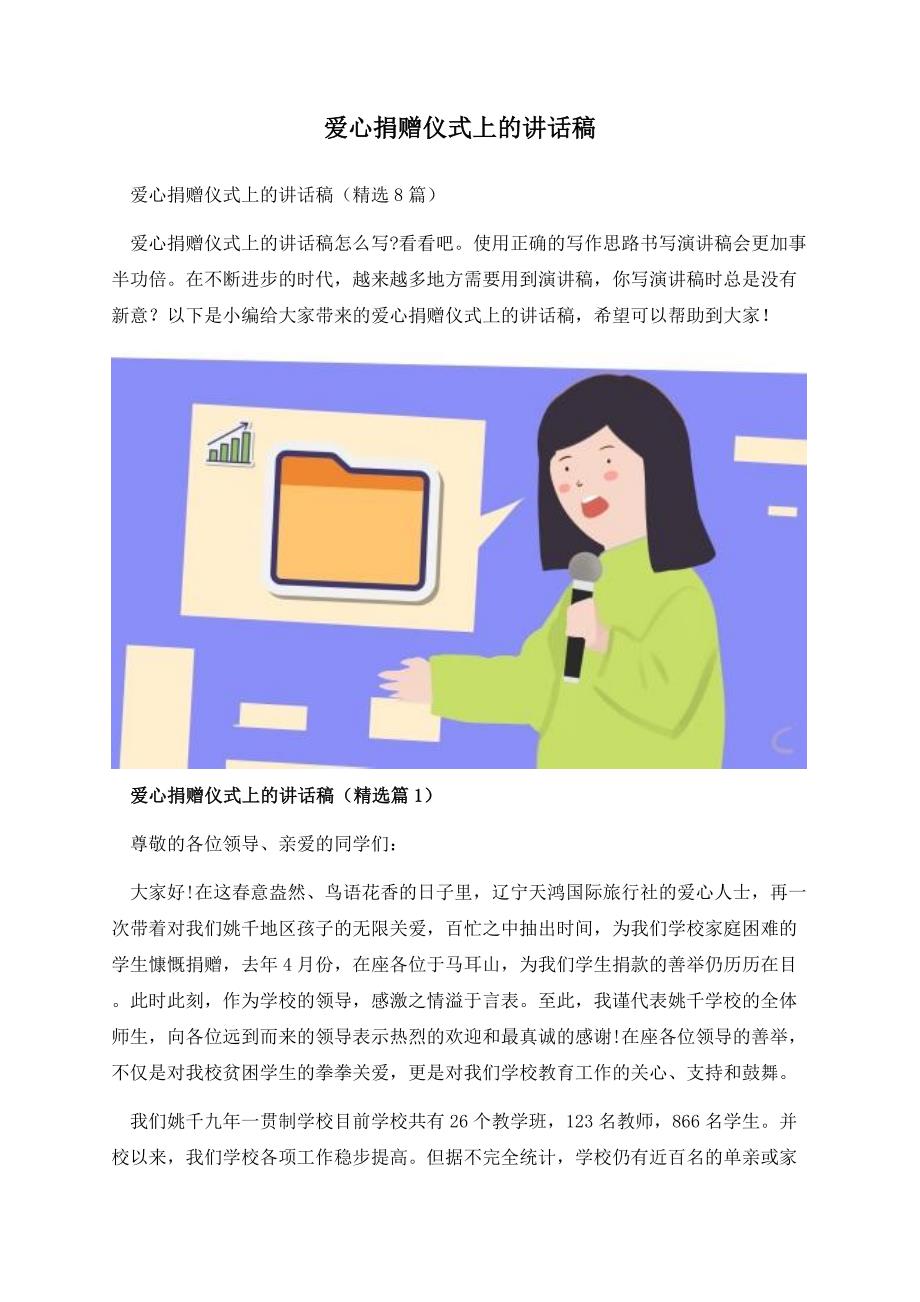 爱心捐赠仪式上的讲话稿.docx_第1页