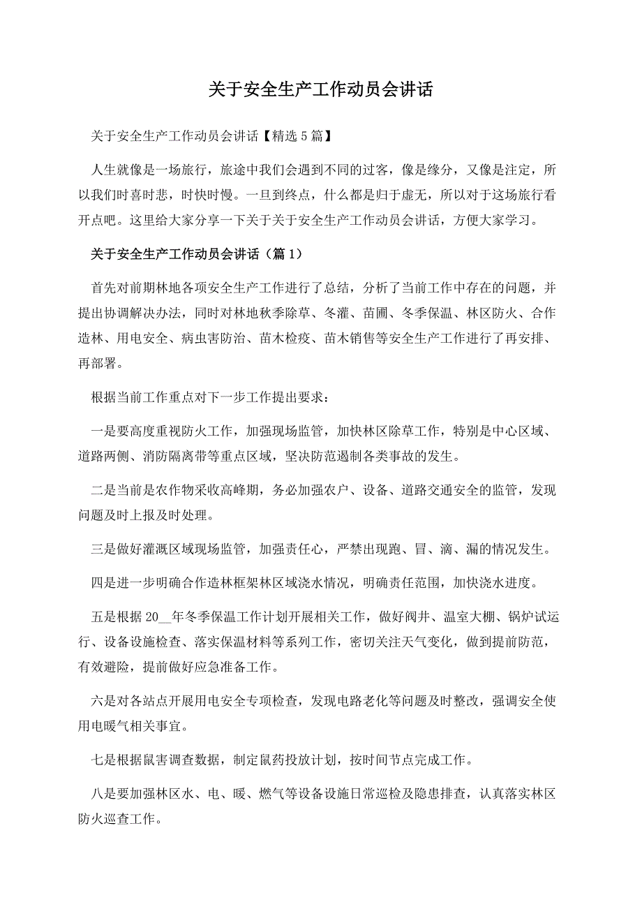 关于安全生产工作动员会讲话.docx_第1页