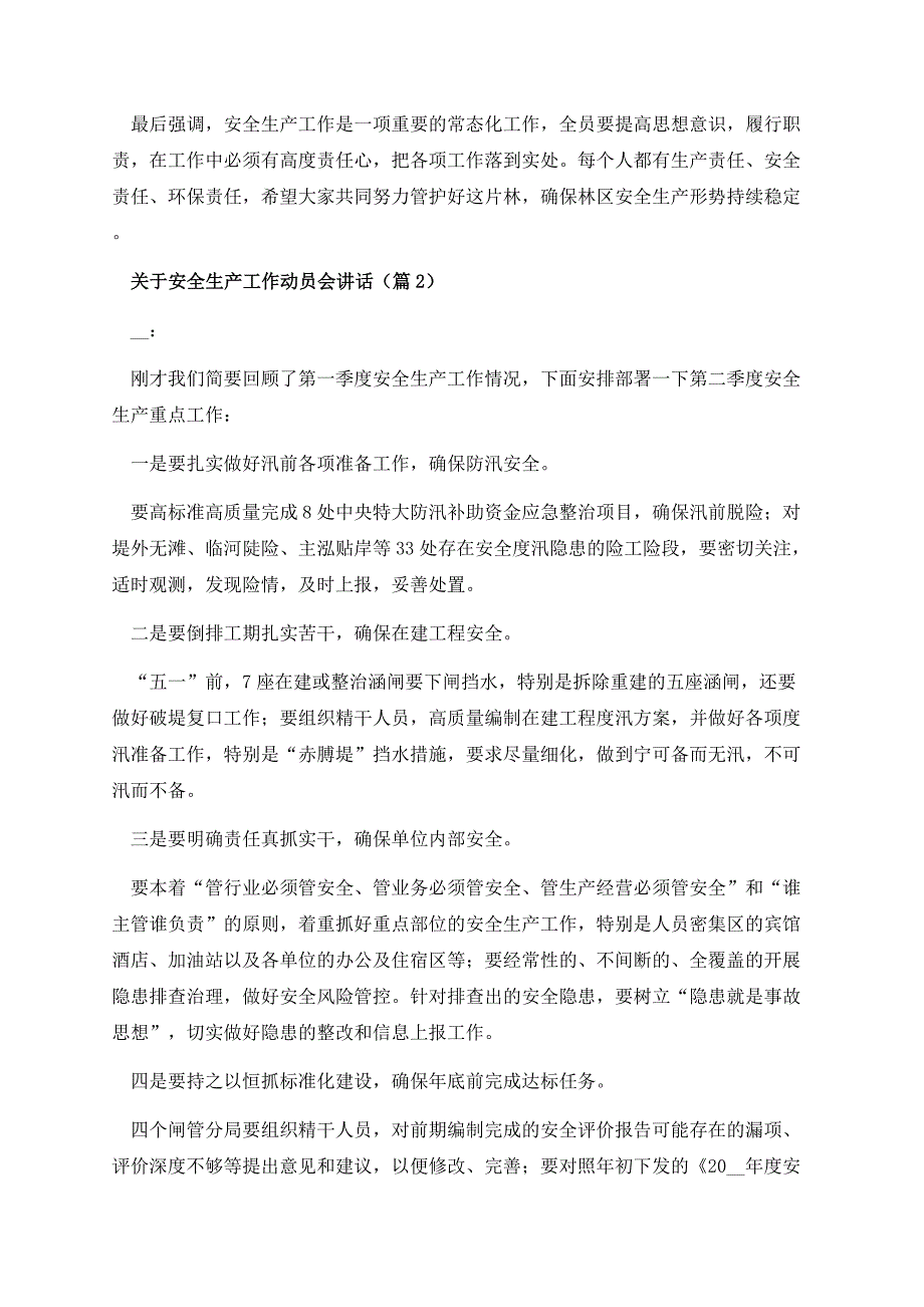 关于安全生产工作动员会讲话.docx_第2页