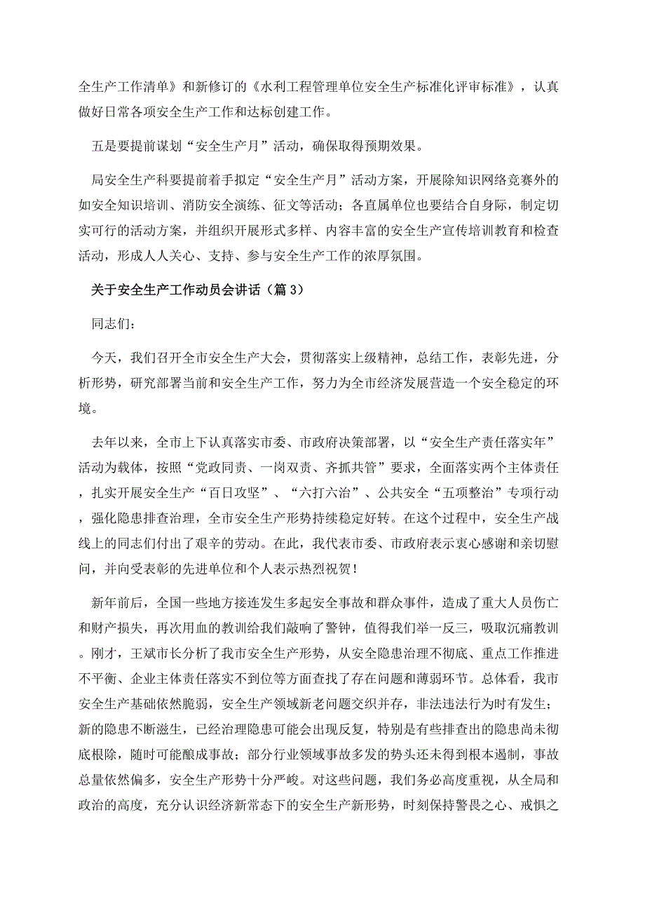 关于安全生产工作动员会讲话.docx_第3页