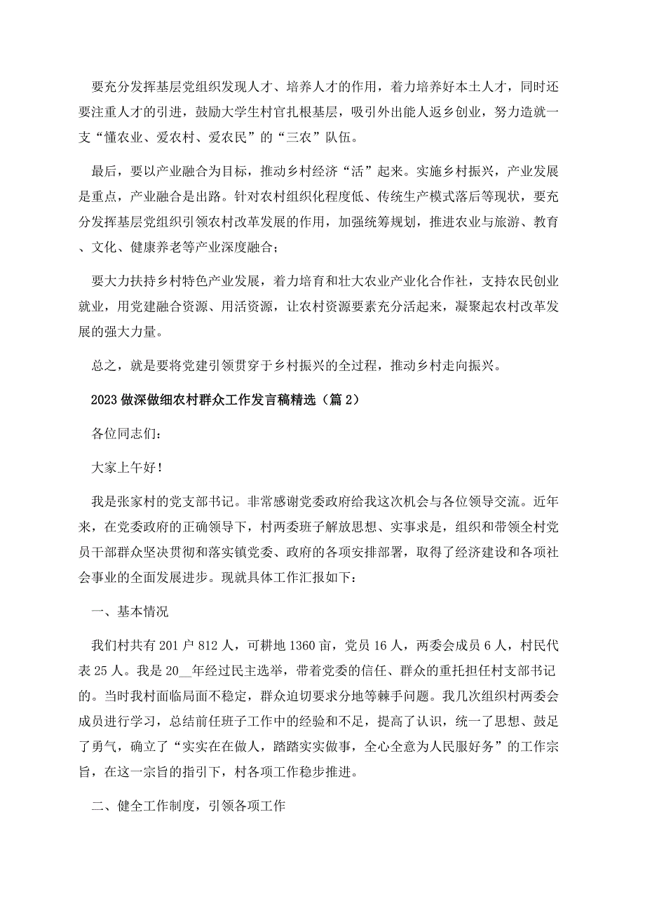 2023做深做细农村群众工作发言稿精选.docx_第3页