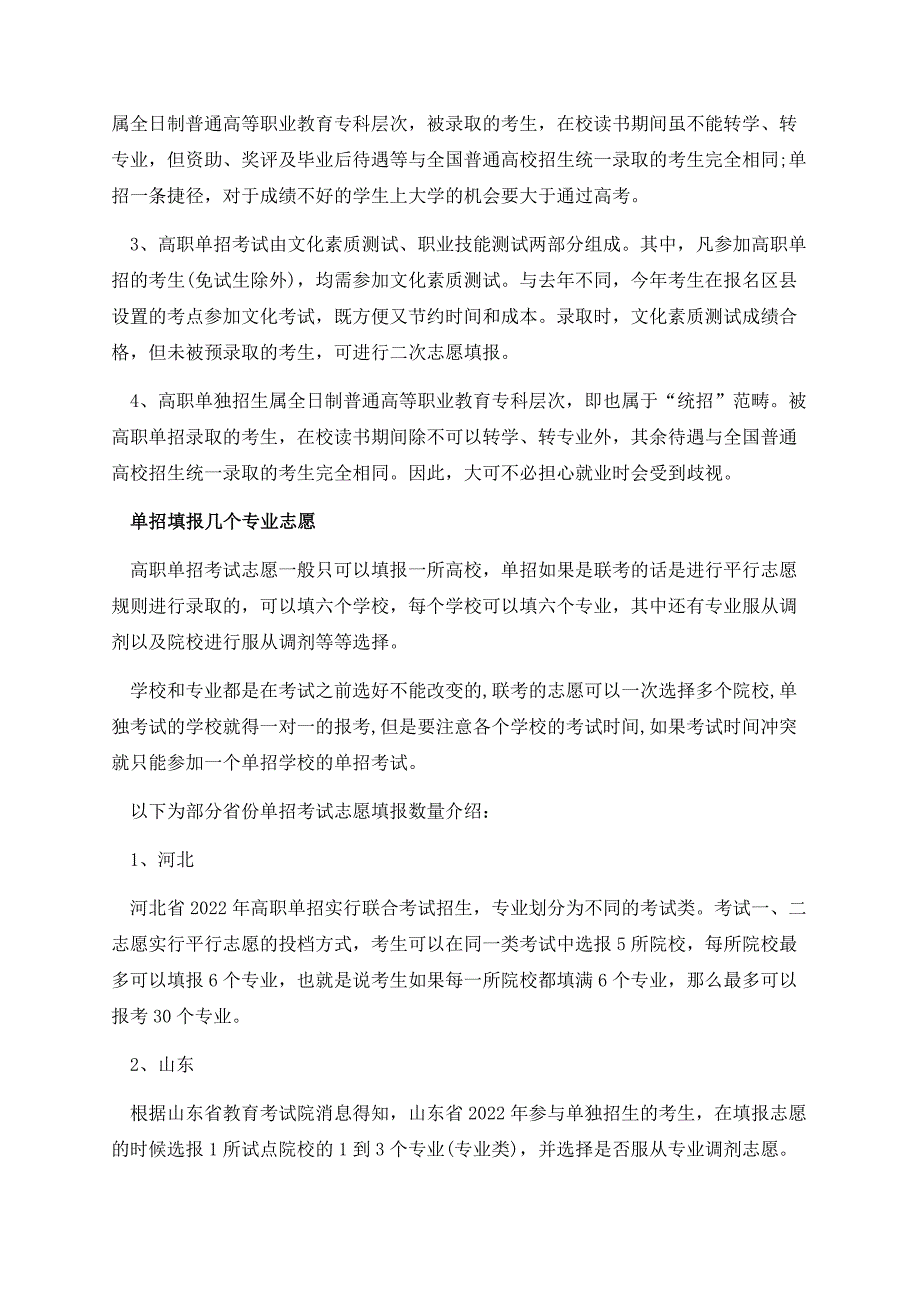 2023广东高职自主招生报名时间及报名入口.docx_第3页