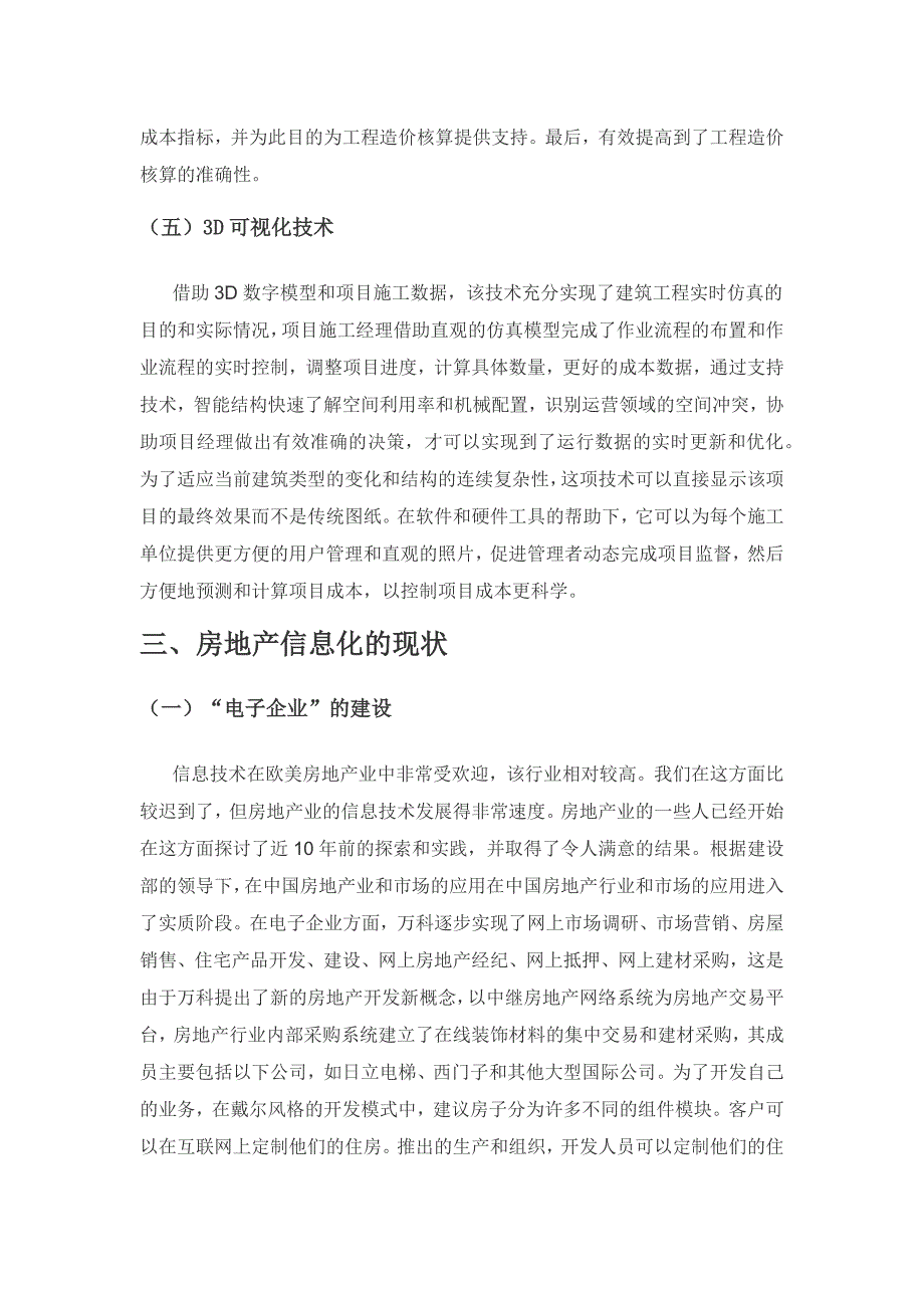 信息技术在房地产经济领域中的应用.docx_第3页