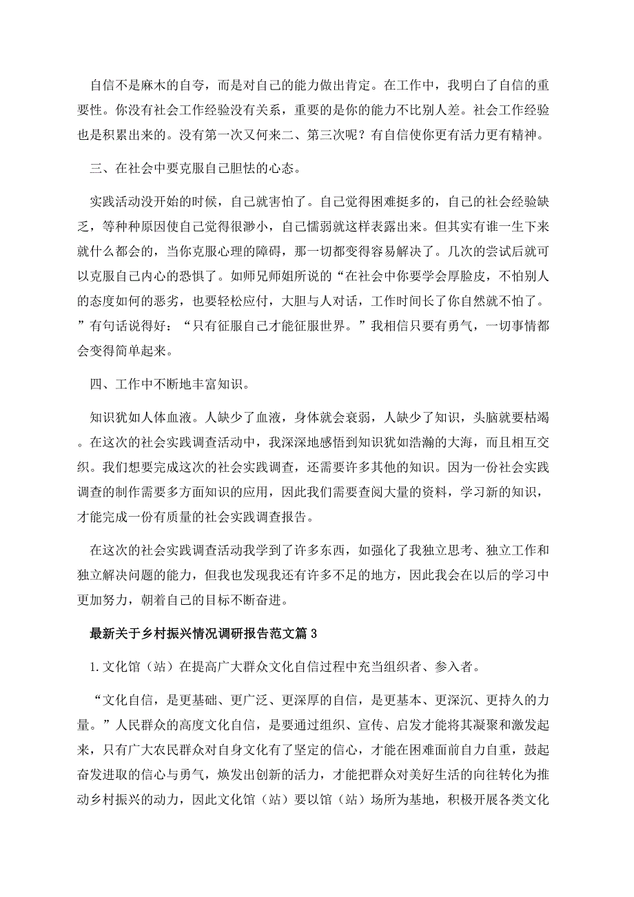 最新关于乡村振兴情况调研报告范文.docx_第3页